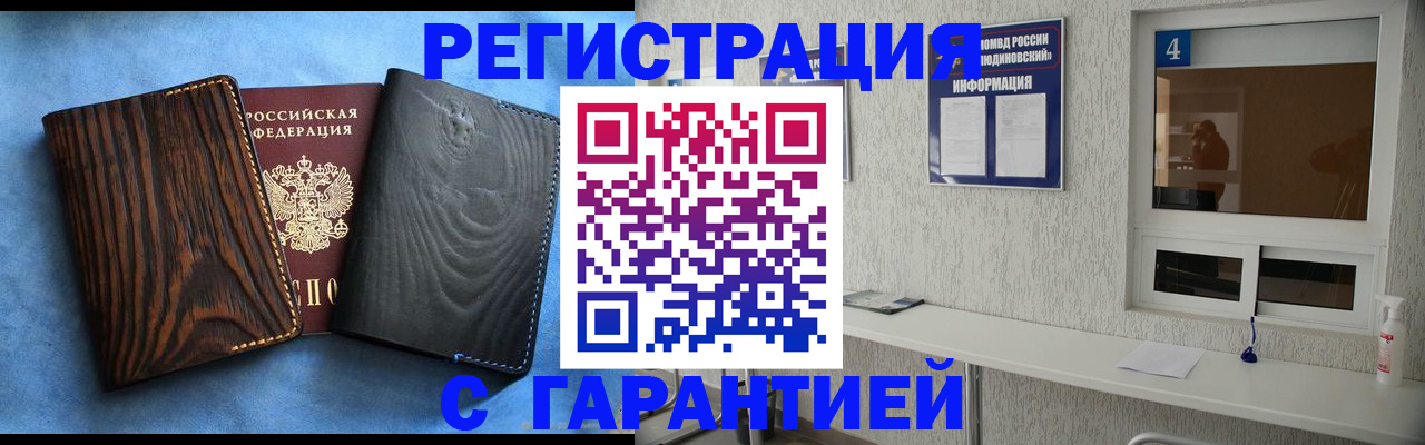 прописка для военкомата в Белгородской области
