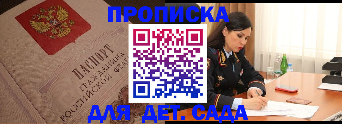 купить прописку в Белгородской области